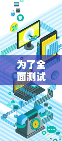 为了全面测试Clash节点的网络性能，可以按照以下步骤选择和使用合适的测速工具
